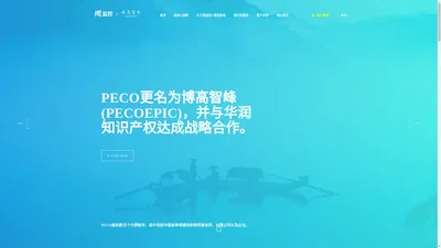 润监控x博高智峰pecoepic智能检索-北京真源翰青科技有限公司