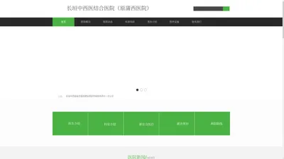 长垣中西医结合医院（蒲西医院）官网
