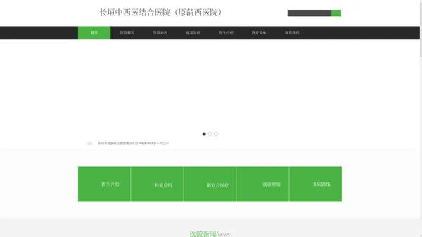 长垣中西医结合医院（蒲西医院）官网