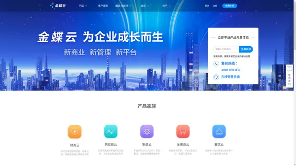 金蝶云星空官网_erp软件,erp系统,erp管理系统-成长型企业数字化平台