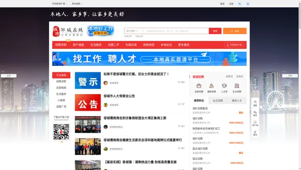 邹城在线-邹城招聘找工作、找房子、找对象，邹城综合生活信息门户！