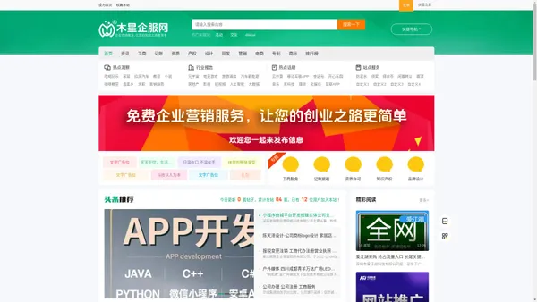 免费企业营销服务，让您的创业之路更简单_木星企服网 -  Powered by Discuz!