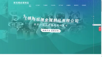 无锡斯坦德金属制品有限公司