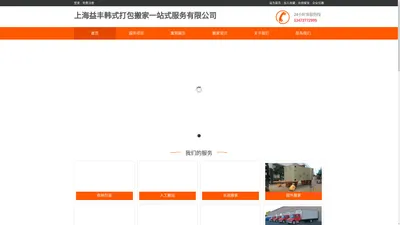 上海搬家公司,上海搬场公司,上海精品搬家公司_上海蓝角马搬家服务有限公司_上海益丰韩式打包搬家一站式服务有限公司