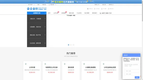 企业街注册公司深圳注册公司流程及费用99元代理记账-企业街【官网】