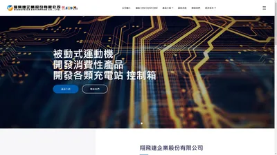 翔飛達企業股份有限公司 SIANGFEIDA ENTERPRISE CO., LTD.