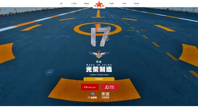 ★荣造官方网站—中国军事文创潮流品牌 |山东舰文创-海南舰文创-舰载飞行-舰载熊猫