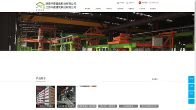 PC预制构件设备安装改造搬迁-PC预制构件模具-PC构件工装运输架/养护窑_江苏环德建筑