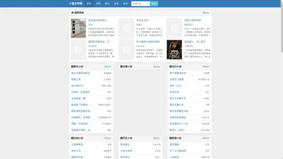 十指文学网-热门的免费小说在线阅读网