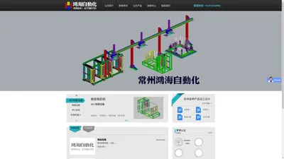 IBC吨桶_吨桶设备_吨框设备_IBC焊机_IBC折弯机_IBC冲孔机_IBC集装桶_自动输送线_常州鸿海自动化_常州鸿海自动化设备有限公司