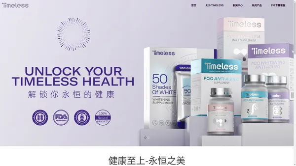 
	Timeless-解锁你永恒的健康
