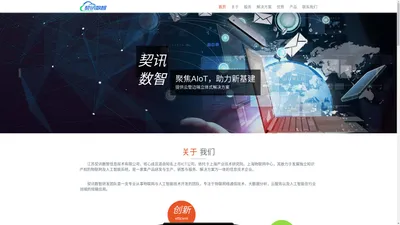 江苏契讯数智信息技术有限公司