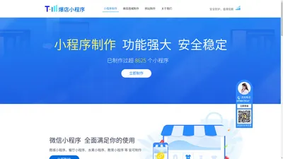 爆店小程序 - 小程序制作、微信商城、网站制作、软件开发【官网】云南正在输入科技有限公司