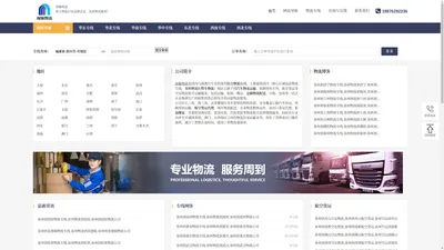泉州货运公司-泉州物流公司-闽顺物流
