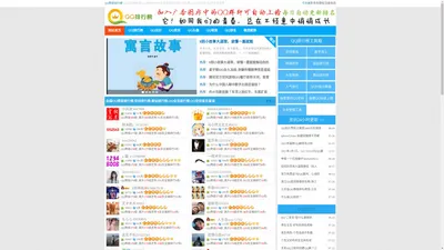 全国QQ排行榜|QQ等级排行榜|世界吉尼斯纪录|QQ宣传|QQ估价评测|QQ音乐查询|QQ号码