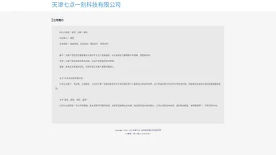 天津七点一刻科技有限公司