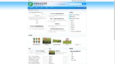 中国种业信息网 - 种子 · 科技 · 商务 · 创新