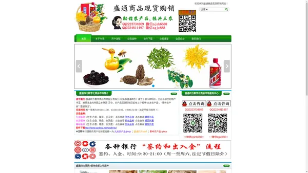 盛通四方数字化商品市场官网 - 开户教您交易，代理教您运营！