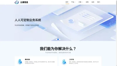 云潮信息