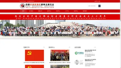 中国足部反射区健康法研究会