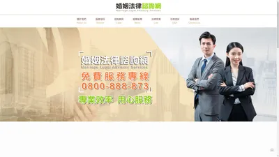 尋人免費諮詢-離婚諮詢-婚姻法律諮詢｜徵信社