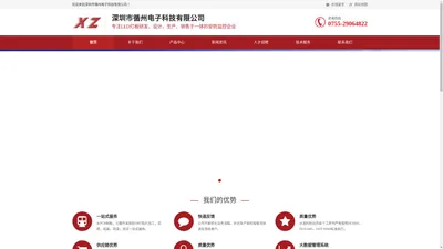 深圳市循州电子科技有限公司