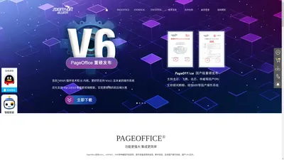 卓正软件 - PageOffice官网 - 在线编辑Word、Excel的Office文档控件