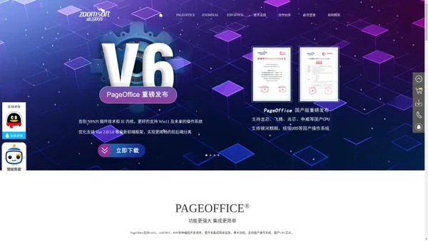 卓正软件 - PageOffice官网 - 在线编辑Word、Excel的Office文档控件