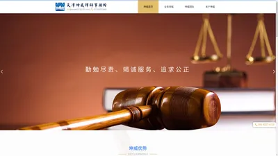 天津坤威律师事务所 – 电话：022-60970649