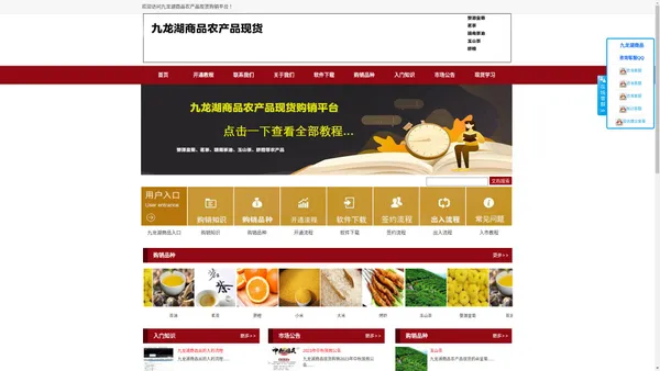 九龙湖商品农产品现货购销,九龙湖农产品现货官网