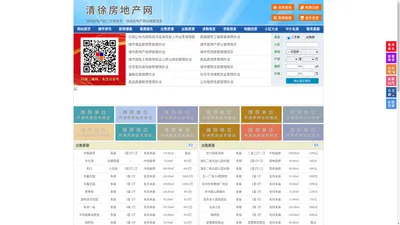 清徐房地产网-清徐房产网-清徐二手房