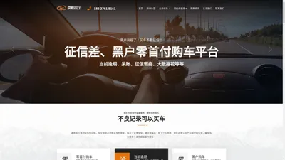 成都黑户贷款买车/征信黑了怎么贷款买车/不看征信零0首付购车4S店-嘉和出行【官网】