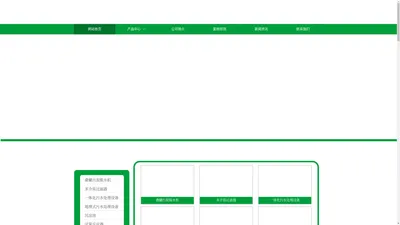 诸城诚信环保机械科技有限公司