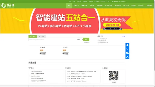 云工坊-专业的互联网应用服务提供商!服务器租用,域名注册,云主机,虚拟主机