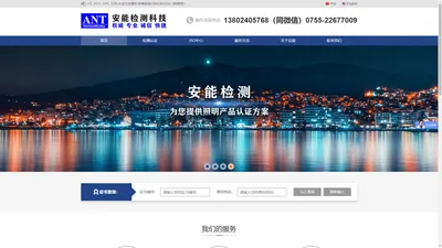 深圳市安能检测科技有限公司