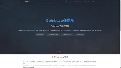 Coinbase交易所 - Coinbase Pro官网