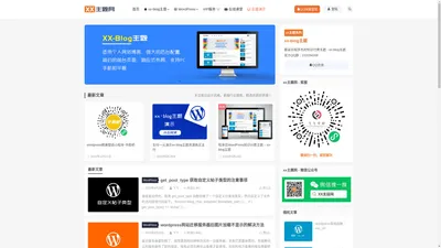 xx主题网-专注于wordpress知识付费主题制作，wordpress主题开发