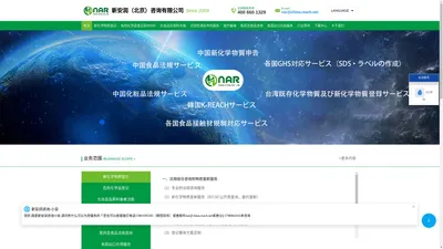 新化学物质登记_化妆品原料信息报送_危险化学品登记_药用辅料-新安润（北京）咨询有限公司