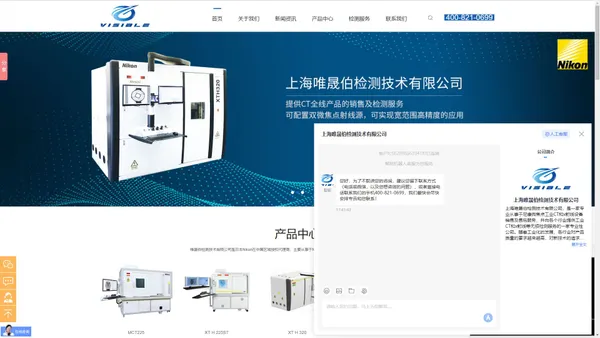 进口工业CT_3D计算机断层扫描系统_微焦点工业CT系统_计量型工业CT_上海唯晟伯检测技术有限公司