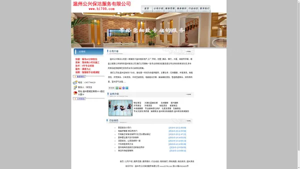 温州保洁,温州清洗公司,温州清洁公司,温州公兴保洁公司