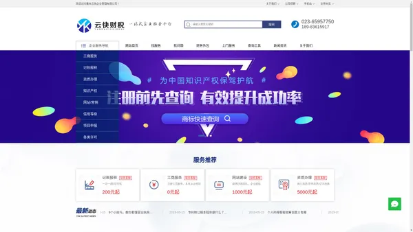 【云快财税】 -  一站式企业服务平台