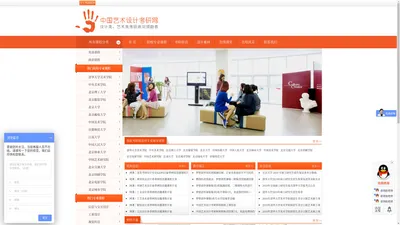中国艺术设计考研网-艺术类、设计类考研培训的领导者
