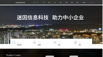 福州迷因科技信息-福州智能营销云平台,福州智能化营销