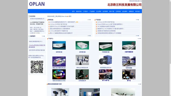 欧兰科技 (Demo Site)-首页-各种激光器，光谱测量，材料应力和形变分析,CCD相机, 光学传感器，精密位移台，PIV，PLIF等- Powered By SiteEngine 欧兰科技 (Demo Site)-首页-各种激光器，光谱测量，材料应力和形变分析,CCD相机, 光学传感器，精密位移台，PIV，PLIF等- Powered By SiteEngine