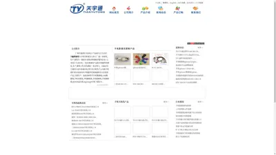 手机数据线|手机耳机线厂家官方门户网-天宇通（TY十年品牌）[www.gztyt.com]