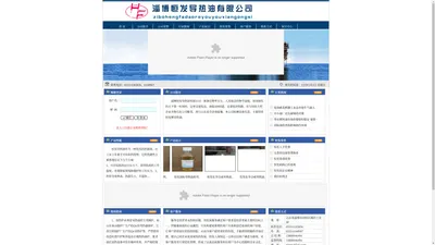 山东淄博恒发导热油有限公司