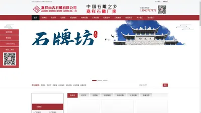 石栏杆/护栏价格_嘉祥石雕牌坊厂家-嘉祥尚古石雕有限公司