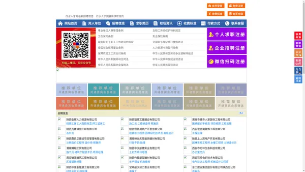 白水人才网-白水招聘网-白水人才市场