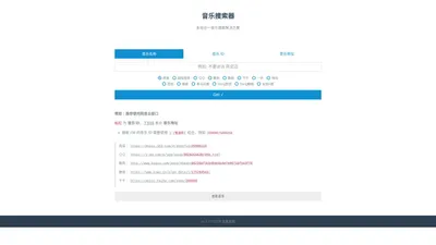 音乐搜索器 - 多站合一音乐搜索,音乐在线试听-音乐免费下载mp3歌曲，音乐搜索器官网