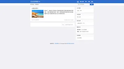 首页_无名轻博客V4